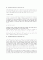 기업재무분석(경영분석, 재무분석) 종류, 기업재무분석(경영분석, 재무분석) 의의, 평가항목, 기업재무분석(경영분석, 재무분석) 수익성분석방법, 기업재무분석(경영분석, 재무분석) 활동성분석방법, 레버리지 분석 4페이지