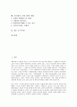 [꾸중]꾸중(훈육, 훈계, 벌)의 개념, 의의, 꾸중(훈육, 훈계, 벌)의 형태, 꾸중(훈육, 훈계, 벌)의 조건, 꾸중(훈육, 훈계, 벌)의 효과와 유의사항, 꾸중(훈육, 훈계, 벌)의 문제점, 꾸중(훈육, 훈계, 벌) 방법 분석 2페이지