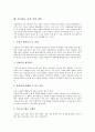 [꾸중]꾸중(훈육, 훈계, 벌)의 개념, 의의, 꾸중(훈육, 훈계, 벌)의 형태, 꾸중(훈육, 훈계, 벌)의 조건, 꾸중(훈육, 훈계, 벌)의 효과와 유의사항, 꾸중(훈육, 훈계, 벌)의 문제점, 꾸중(훈육, 훈계, 벌) 방법 분석 6페이지