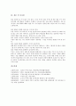 [꾸중]꾸중(훈육, 훈계, 벌)의 개념, 의의, 꾸중(훈육, 훈계, 벌)의 형태, 꾸중(훈육, 훈계, 벌)의 조건, 꾸중(훈육, 훈계, 벌)의 효과와 유의사항, 꾸중(훈육, 훈계, 벌)의 문제점, 꾸중(훈육, 훈계, 벌) 방법 분석 7페이지