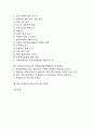남북통일시민운동의 의의, 남북통일시민운동의 전개, 남북통일시민운동의 교류, 남북통일시민운동의 민간단체, 시민단체, 남북통일시민운동의 북핵담론(대만핵폐기물 북한반출), 향후 남북통일시민운동의 제고 방향 2페이지