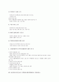 남북통일시민운동의 의의, 남북통일시민운동의 전개, 남북통일시민운동의 교류, 남북통일시민운동의 민간단체, 시민단체, 남북통일시민운동의 북핵담론(대만핵폐기물 북한반출), 향후 남북통일시민운동의 제고 방향 11페이지