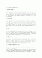 [대인관계, 인간관계]대인관계(인간관계)의 개념, 대인관계(인간관계)의 종류, 대인관계(인간관계)의 원리, 대인관계(인간관계)의 의사소통, 대인관계(인간관계)의 언어적 기술, 대인관계(인간관계)의 갈등, 시사점 6페이지
