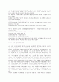[대인관계(인간관계)]대인관계(인간관계)의 의의, 교사와 교직원간의, 교사와 학생간의 대인관계(인간관계), 학교조직구성원간의, 장학담당자의 대인관계(인간관계), 향후 대인관계(인간관계)의 내실화 과제 분석 5페이지