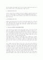 [대인관계(인간관계)]대인관계(인간관계)의 의의, 교사와 교직원간의, 교사와 학생간의 대인관계(인간관계), 학교조직구성원간의, 장학담당자의 대인관계(인간관계), 향후 대인관계(인간관계)의 내실화 과제 분석 7페이지