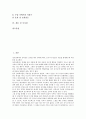 [대인관계(인간관계), 사회성 기술]대인관계(인간관계)의 정의, 대인관계(인간관계)의 사회성 기술, 대인관계(인간관계)의 대인기술평가, 대인관계(인간관계)의 교육 사례, 대인관계(인간관계) 관련 시사점 분석 2페이지