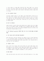 [대인관계(인간관계), 사회성 기술]대인관계(인간관계)의 정의, 대인관계(인간관계)의 사회성 기술, 대인관계(인간관계)의 대인기술평가, 대인관계(인간관계)의 교육 사례, 대인관계(인간관계) 관련 시사점 분석 8페이지