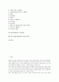 [대인관계훈련]대인관계훈련의 정의, 대인관계훈련의 필요성, 대인관계훈련의 의사소통효과, 대인관계훈련의 프로그램, 대인관계훈련의 사례, 대인관계훈련의 기대효과, 향후 대인관계훈련의 내실화 방향 분석 2페이지