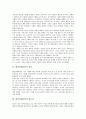 [대인관계훈련]대인관계훈련의 정의, 대인관계훈련의 필요성, 대인관계훈련의 의사소통효과, 대인관계훈련의 프로그램, 대인관계훈련의 사례, 대인관계훈련의 기대효과, 향후 대인관계훈련의 내실화 방향 분석 3페이지