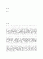모바일커머스(엠커머스, M커머스)의 개념, 종류, 모바일커머스(엠커머스, M커머스)의 저해요인, 모바일커머스(엠커머스, M커머스)의 컨텐츠, 수익원, 모바일커머스(엠커머스, M커머스)의 대표업체 사례, 개선 방안 2페이지