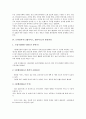 모바일커머스(엠커머스, M커머스)의 개념, 종류, 모바일커머스(엠커머스, M커머스)의 저해요인, 모바일커머스(엠커머스, M커머스)의 컨텐츠, 수익원, 모바일커머스(엠커머스, M커머스)의 대표업체 사례, 개선 방안 4페이지