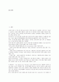 무역거래(국제거래)의 기원, 무역거래(국제거래)의 주체, 무역거래(국제거래)의 요건, 무역거래(국제거래)의 방식, 무역거래(국제거래)의 현황, 무역거래(국제거래)의 통상구제제도, 무역거래(국제거래) 전자상거래 3페이지