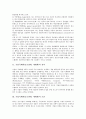 기업국제화(글로벌화, 세계화)의 정의, 조건, 기업국제화(글로벌화, 세계화)의 결정요인, 기업국제화(글로벌화, 세계화)의 의식, 기업국제화(글로벌화, 세계화)의 전략, 향후 기업국제화(글로벌화, 세계화)의 과제  3페이지