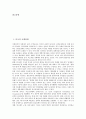 [국제정세, 미국 국제정세, 중국 국제정세, 일본 국제정세, 북한 국제정세, 미국, 중국, 일본, 북한]미국의 국제정세, 중국의 국제정세, 일본의 국제정세, 북한의 국제정세 분석(국제정세, 미국, 중국, 일본, 북한) 2페이지