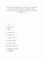 민간단체의 유형, 민간단체의 특징, 민간단체의 역사, 민간단체의 민간보고서, 민간단체의 통일운동, 민간단체의 인권운동, 민간단체의 자활지원운동, 민간단체의 교육정보화운동, 민간단체의 청소년문화운동 분석 1페이지