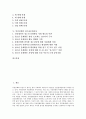 민간단체의 유형, 민간단체의 특징, 민간단체의 역사, 민간단체의 민간보고서, 민간단체의 통일운동, 민간단체의 인권운동, 민간단체의 자활지원운동, 민간단체의 교육정보화운동, 민간단체의 청소년문화운동 분석 2페이지