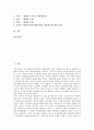 민간비영리단체(비영리조직, NPO)의 개념, 종류, 민간비영리단체(비영리조직, NPO)의 실패이론, 민간비영리단체(비영리조직, NPO)의 회원관리, 후원자관리, 민간비영리단체(비영리조직, NPO)의 지원활동 사례 2페이지