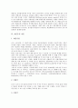 [지분][벤처기업 지분][대주주 지분][자본주의 지분][위성방송 지분][부동산 지분][벤처기업][대주주][자본주의][위성방송]벤처기업의 지분, 대주주의 지분, 자본주의 지분, 위성방송의 지분, 부동산의 지분 분석 4페이지