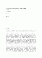 비정부기구(시민단체, NGO)의 개념, 유형, 비정부기구(시민단체, NGO)의 범주, 역할과 기능, 비정부기구(시민단체, NGO)의 자원적 결사체, 신자유주의 합의, 비정부기구(시민단체, NGO)의 한계와 실천방향 분석 2페이지