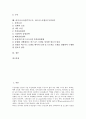 비지니스모델(수익구조, 비즈니스모델) 개념, 유형, 비지니스모델(수익구조, 비즈니스모델) 중요성, 절차, 비지니스모델(수익구조, 비즈니스모델) 성공조건, 수익원, 비지니스모델(수익구조, 비즈니스모델) 특허취득 2페이지
