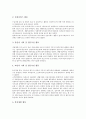 [사회복지사, 직무역할, 직무활동(업무활동)]사회복지사의 직무역할, 사회복지사의 직무활동(업무활동), 사회복지사의 직무현황(업무현황), 사회복지사의 직무만족(직무만족도) 사례, 사회복지사 관련 제언 분석 4페이지