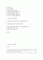 산성우, 오존층보호 관련 국제협약, 생물다양성보전, IMO AFS 관련 국제협약, 기후변화, 야생동식물수출입거래 관련 국제협약(CITES협약), 해양오염방지, 유류오염대비대응과 협력 관련 국제협약(OPRC협약) 분석 2페이지
