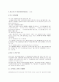 산성우, 오존층보호 관련 국제협약, 생물다양성보전, IMO AFS 관련 국제협약, 기후변화, 야생동식물수출입거래 관련 국제협약(CITES협약), 해양오염방지, 유류오염대비대응과 협력 관련 국제협약(OPRC협약) 분석 4페이지