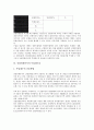 [산업연관분석, 산업연관분석 발전추이, 산업연관표 기본구성, 산업연관분석 투입계수표]산업연관분석의 개념, 산업연관분석의 의의, 산업연관분석의 발전추이, 산업연관표의 기본구성, 산업연관분석의 투입계수표 5페이지
