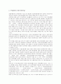 [산업연관분석, 산업연관분석 발전추이, 산업연관표 기본구성, 산업연관분석 투입계수표]산업연관분석의 개념, 산업연관분석의 의의, 산업연관분석의 발전추이, 산업연관표의 기본구성, 산업연관분석의 투입계수표 6페이지