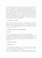 생물다양성보전, 기후변화에 대한 국제협약, 유해폐기물처리규제, 오존층보호에 대한 국제협약(몬트리올의정서), 생태계보호에 대한 국제협약(람사협약), 유류오염대비대응과 협력에 대한 국제협약(OPRC협약) 분석 3페이지