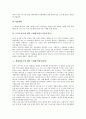 생물다양성보전, 기후변화에 대한 국제협약, 유해폐기물처리규제, 오존층보호에 대한 국제협약(몬트리올의정서), 생태계보호에 대한 국제협약(람사협약), 유류오염대비대응과 협력에 대한 국제협약(OPRC협약) 분석 6페이지
