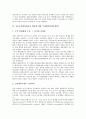 생물다양성보전, 기후변화에 대한 국제협약, 유해폐기물처리규제, 오존층보호에 대한 국제협약(몬트리올의정서), 생태계보호에 대한 국제협약(람사협약), 유류오염대비대응과 협력에 대한 국제협약(OPRC협약) 분석 7페이지