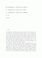 시민단체(비정부기구, NGO)와 정부의 조직특성, 시민단체(비정부기구, NGO)와 정부의 변천과정, 시민단체(비정부기구, NGO)와 정부의 환경역동성, 시민단체(비정부기구, NGO)와 정부의 공익활동, 부패방지활동 2페이지