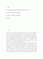 시민사회운동의 정의, 의의, 시민사회운동의 마르크시즘(마르크스주의, 맑스주의), 지구촌나눔운동(GCS), 시민사회운동의 반WTO운동(반세계국제무역기구운동), 세계화 저항운동, 향후 시민사회운동의 제고 방향 2페이지