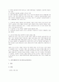시민사회운동의 정의, 의의, 시민사회운동의 마르크시즘(마르크스주의, 맑스주의), 지구촌나눔운동(GCS), 시민사회운동의 반WTO운동(반세계국제무역기구운동), 세계화 저항운동, 향후 시민사회운동의 제고 방향 6페이지
