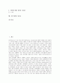 [시민사회, 헤게모니론]시민사회와 헤게모니론(헤게모니이론), 시민사회와 토크빌(알렉시 드 토크빌)사상, 시민사회와 국가정책, 시민사회와 국가능력, 시민사회와 정부, 시민사회와 대중사회, 시민사회와 개신교 2페이지