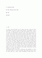 시민운동의 개념, 시민운동의 성격, 시민운동의 의의, 시민운동의 형태, 시민운동의 현황, 시민운동의 네트워크화, 시민운동의 사이버 시민운동, 시민운동의 이념갈등, 시민운동의 쟁점, 향후 시민운동의 제고 과제 2페이지