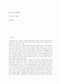 [시민, 시민 개념, 시민 의의, 시민 권리, 시민 의무, 시민 역량, 시민 법]시민의 개념, 시민의 의의, 시민의 권리, 시민의 의무, 시민의 역량, 시민의 법, 시민의 미덕(美德), 시민의 자원활동, 시민 관련 제언 2페이지