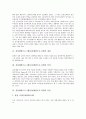 심성계발프로그램(심성개발프로그램)의 개념, 의의, 심성계발프로그램(심성개발프로그램)의 특징, 목표, 심성계발프로그램(심성개발프로그램)의 예절교육, 심성계발프로그램(심성개발프로그램)의 인성교육 분석 3페이지