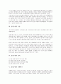 [심성수련, 심성수련 정의, 심성수련 특징, 심상수련 영역, 심성수련 선행연구, 심성수련 효과]심성수련의 정의, 심성수련의 특징, 심상수련의 영역, 심성수련의 선행연구, 심성수련의 효과 분석(심성수련) 3페이지