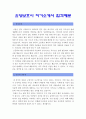 [요양보호사자기소개서] 요양보호사(사회복지사) 자기소개서 합격예문_요양보호사자기소개서예문_요양보호사자기소개서샘플_요양보호사자소서 2페이지