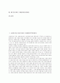 야생동식물수출입거래, 야생동식물보호의 국제협약(리우회의), 오존층보호, 기후변화의 국제협약, 국제유해폐기물규제의 국제협약, 유류오염대비대응과 협력의 국제협약(OPRC협약), 폐기물규제의 국제협약(런던협약) 2페이지
