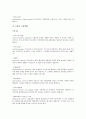 [업무(직무), 임금, 복리후생]업무(직무)의 개념, 업무(직무)의 가치, 업무(직무)의 임금, 업무(직무)의 복리후생, 업무(직무)의 스트레스, 업무(직무)의 인사고과(근무평정, 업적평가), 업무(직무)의 관련용어 분석 7페이지