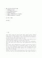 업무분석(직무분석)의 개념, 업무분석(직무분석)의 필요성, 업무분석(직무분석)의 목표, 업무분석(직무분석)의 기능, 업무분석(직무분석)의 절차, 업무분석(직무분석)의 내용, 업무분석(직무분석)의 방법 분석 2페이지