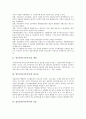 업무분석(직무분석)의 개념, 업무분석(직무분석)의 필요성, 업무분석(직무분석)의 목표, 업무분석(직무분석)의 기능, 업무분석(직무분석)의 절차, 업무분석(직무분석)의 내용, 업무분석(직무분석)의 방법 분석 3페이지
