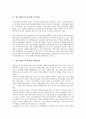 [업무성과(직무성과), 인사제도]업무성과(직무성과)의 정의, 업무성과(직무성과)의 유형, 업무성과(직무성과)의 인사제도, 업무성과(직무성과)의 영향요인, 업무성과(직무성과)의 측정방법 분석(업무성과(직무성과)) 4페이지