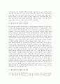 [업무특성(직무특성)]업무특성(직무특성)의 유형, 업무특성(직무특성)의 특징, 업무특성(직무특성)과 통제위치, 업무특성(직무특성)과 직무만족, 업무특성(직무특성)과 직무성과, 업무특성(직무특성)과 직무평가 4페이지