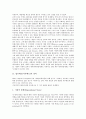 [업무태도]업무태도(직무태도)의 정의, 업무태도(직무태도)의 기본소양, 업무태도(직무태도)의 행동, 업무태도(직무태도)의 영향요인, 업무태도(직무태도)의 변화방법, 향후 업무태도(직무태도)의 내실화 과제 분석 3페이지