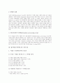 [업무태도]업무태도(직무태도)의 정의, 업무태도(직무태도)의 기본소양, 업무태도(직무태도)의 행동, 업무태도(직무태도)의 영향요인, 업무태도(직무태도)의 변화방법, 향후 업무태도(직무태도)의 내실화 과제 분석 4페이지