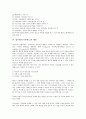 [업무태도]업무태도(직무태도)의 정의, 업무태도(직무태도)의 기본소양, 업무태도(직무태도)의 행동, 업무태도(직무태도)의 영향요인, 업무태도(직무태도)의 변화방법, 향후 업무태도(직무태도)의 내실화 과제 분석 6페이지